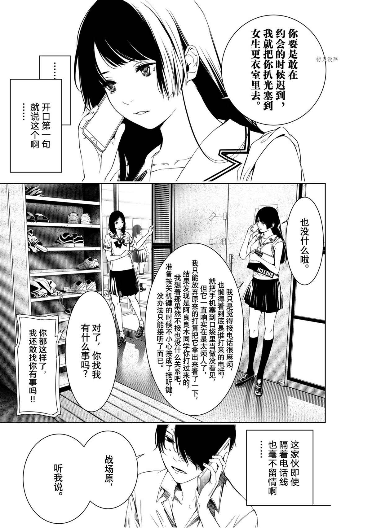 《化物语》漫画最新章节第147话免费下拉式在线观看章节第【11】张图片