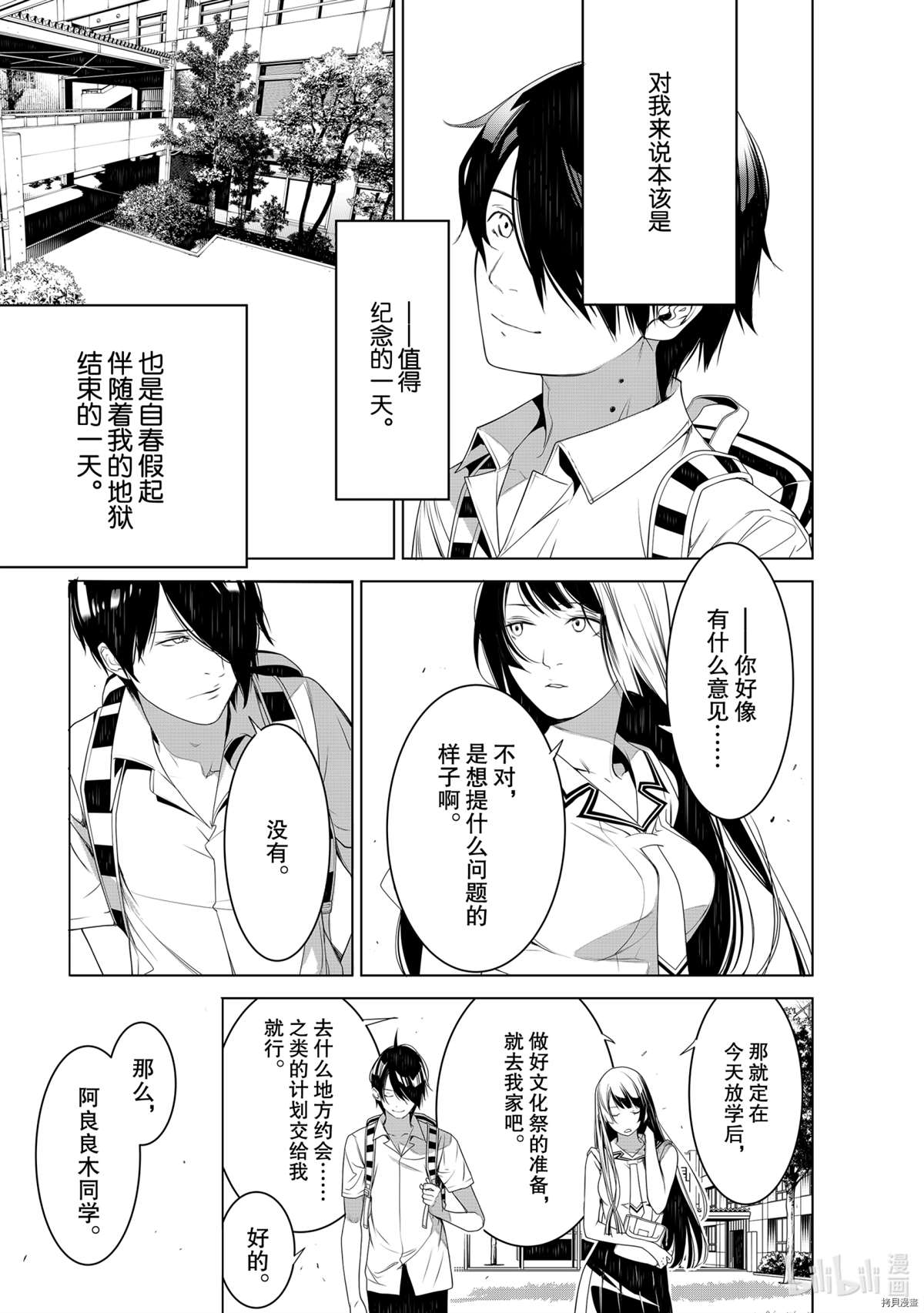 《化物语》漫画最新章节第126话免费下拉式在线观看章节第【15】张图片