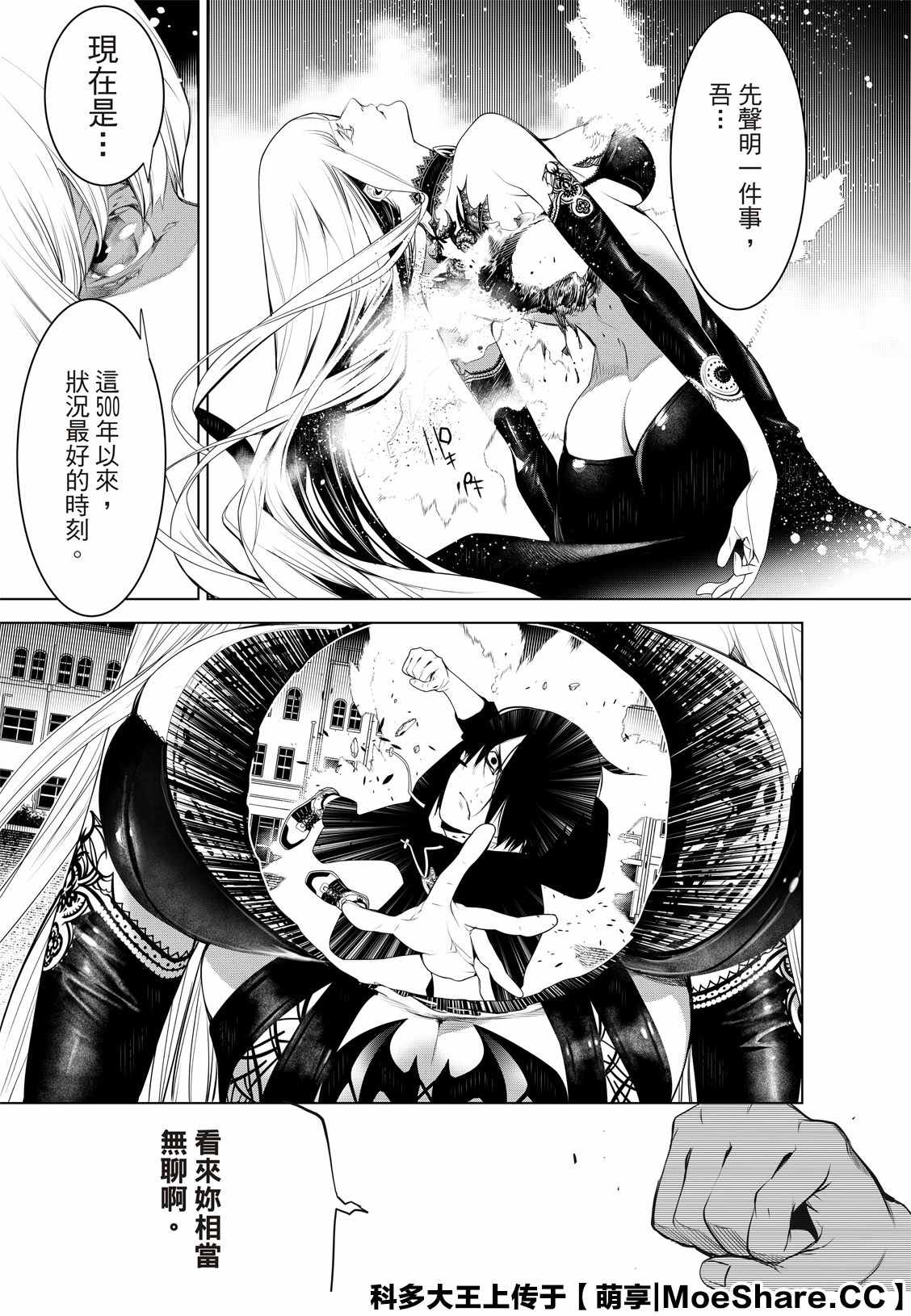 《化物语》漫画最新章节第115话免费下拉式在线观看章节第【7】张图片