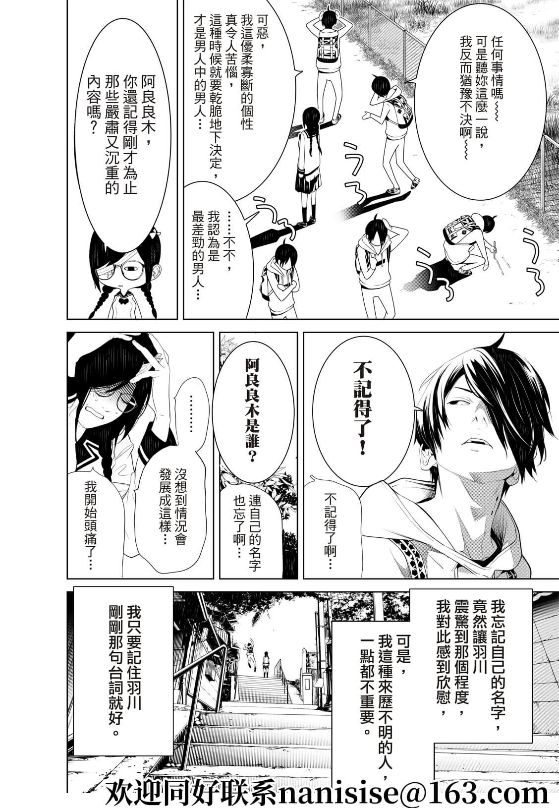 《化物语》漫画最新章节第134话免费下拉式在线观看章节第【16】张图片