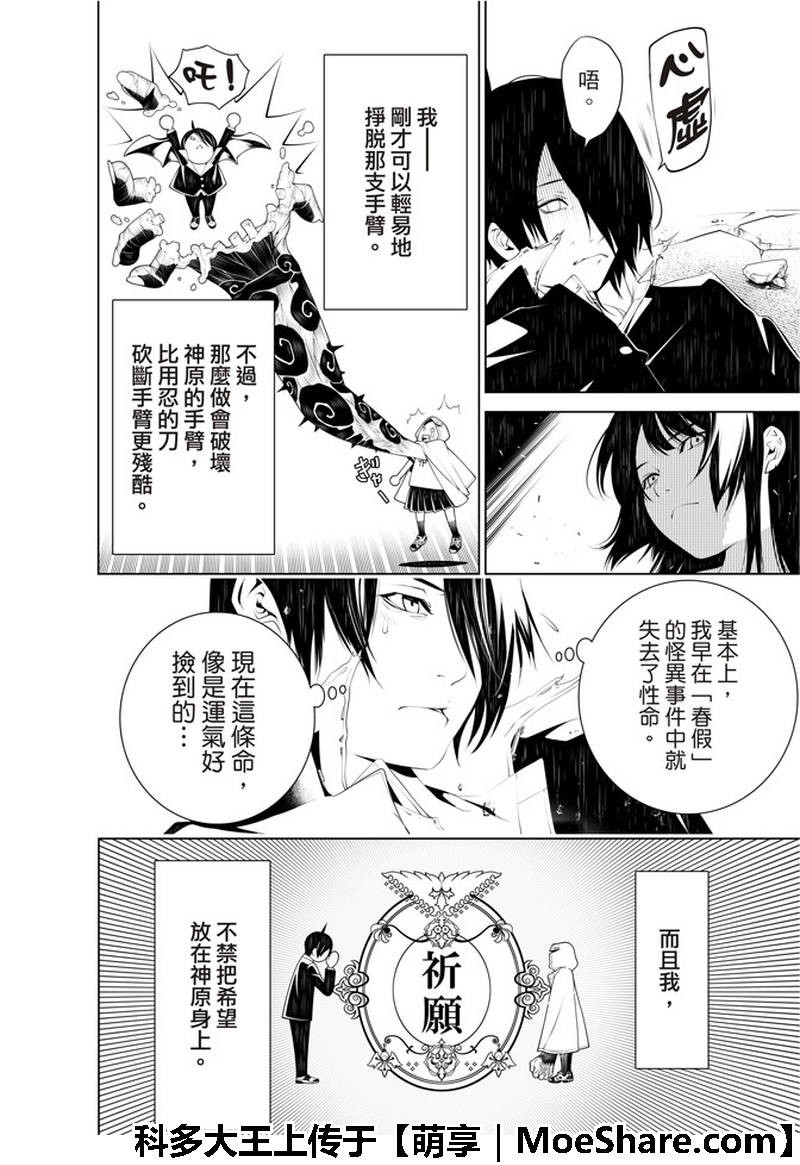 《化物语》漫画最新章节第43话免费下拉式在线观看章节第【10】张图片