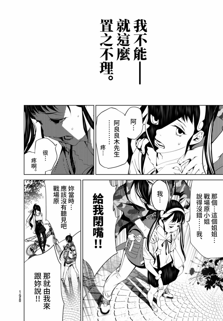 《化物语》漫画最新章节第18话免费下拉式在线观看章节第【15】张图片