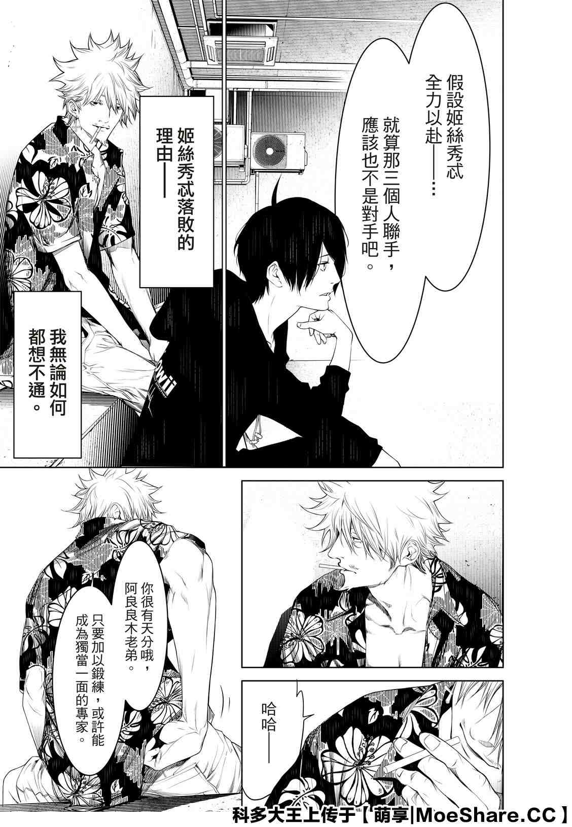 《化物语》漫画最新章节第102话免费下拉式在线观看章节第【5】张图片