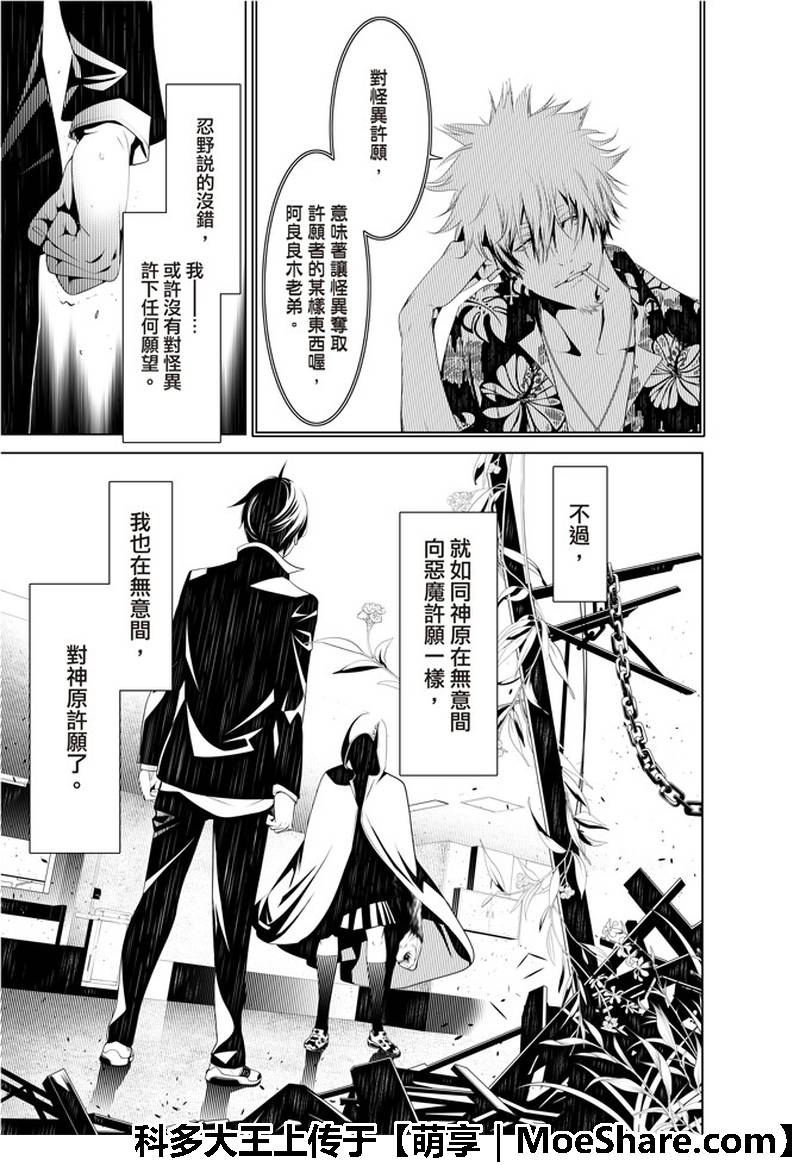 《化物语》漫画最新章节第41话免费下拉式在线观看章节第【4】张图片