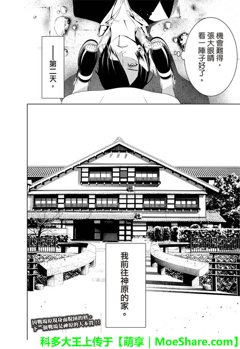 《化物语》漫画最新章节第30话免费下拉式在线观看章节第【19】张图片