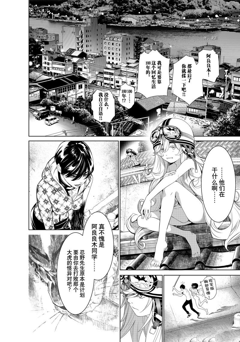 《化物语》漫画最新章节第181话 试看版免费下拉式在线观看章节第【14】张图片