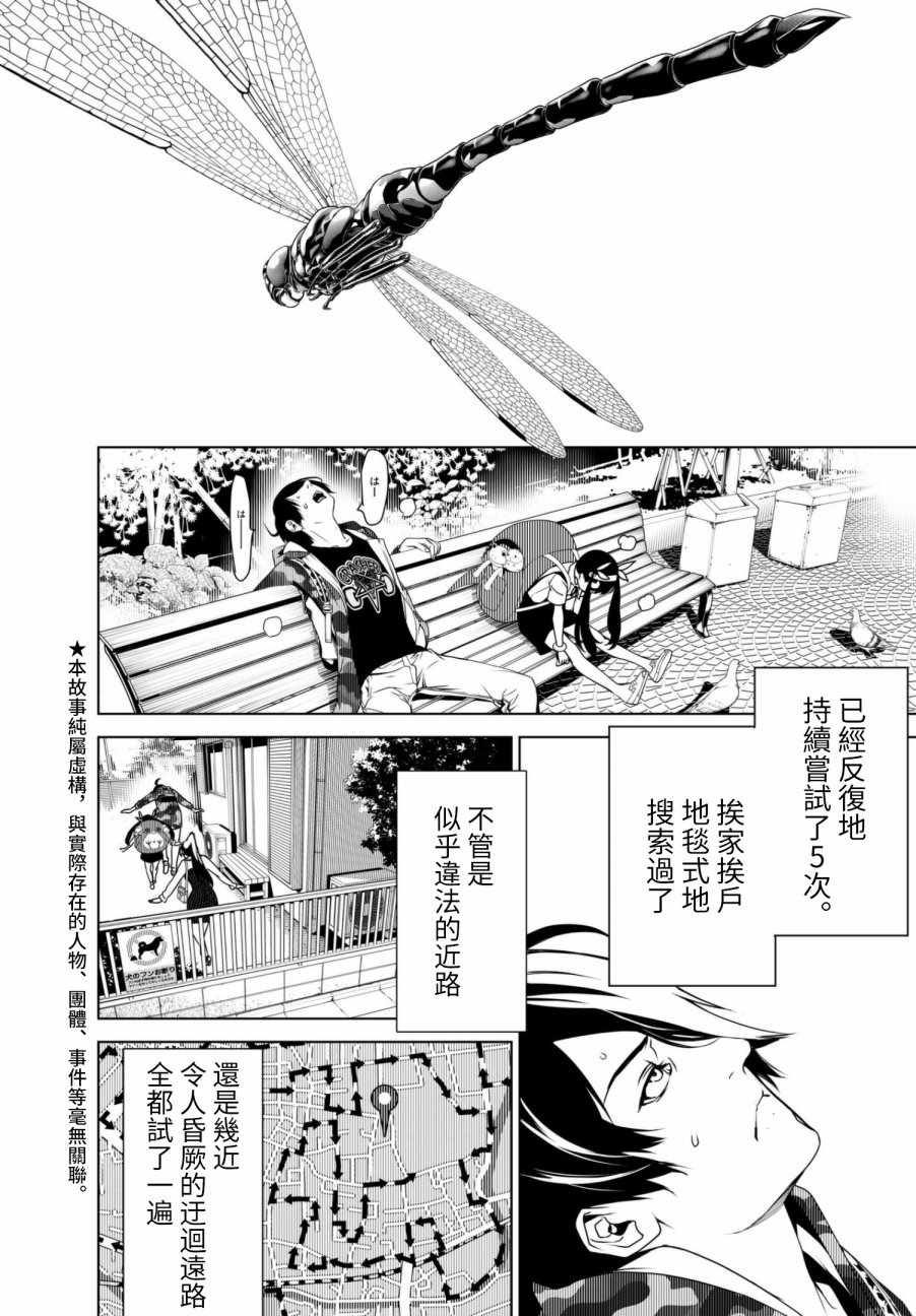 《化物语》漫画最新章节第11话免费下拉式在线观看章节第【6】张图片