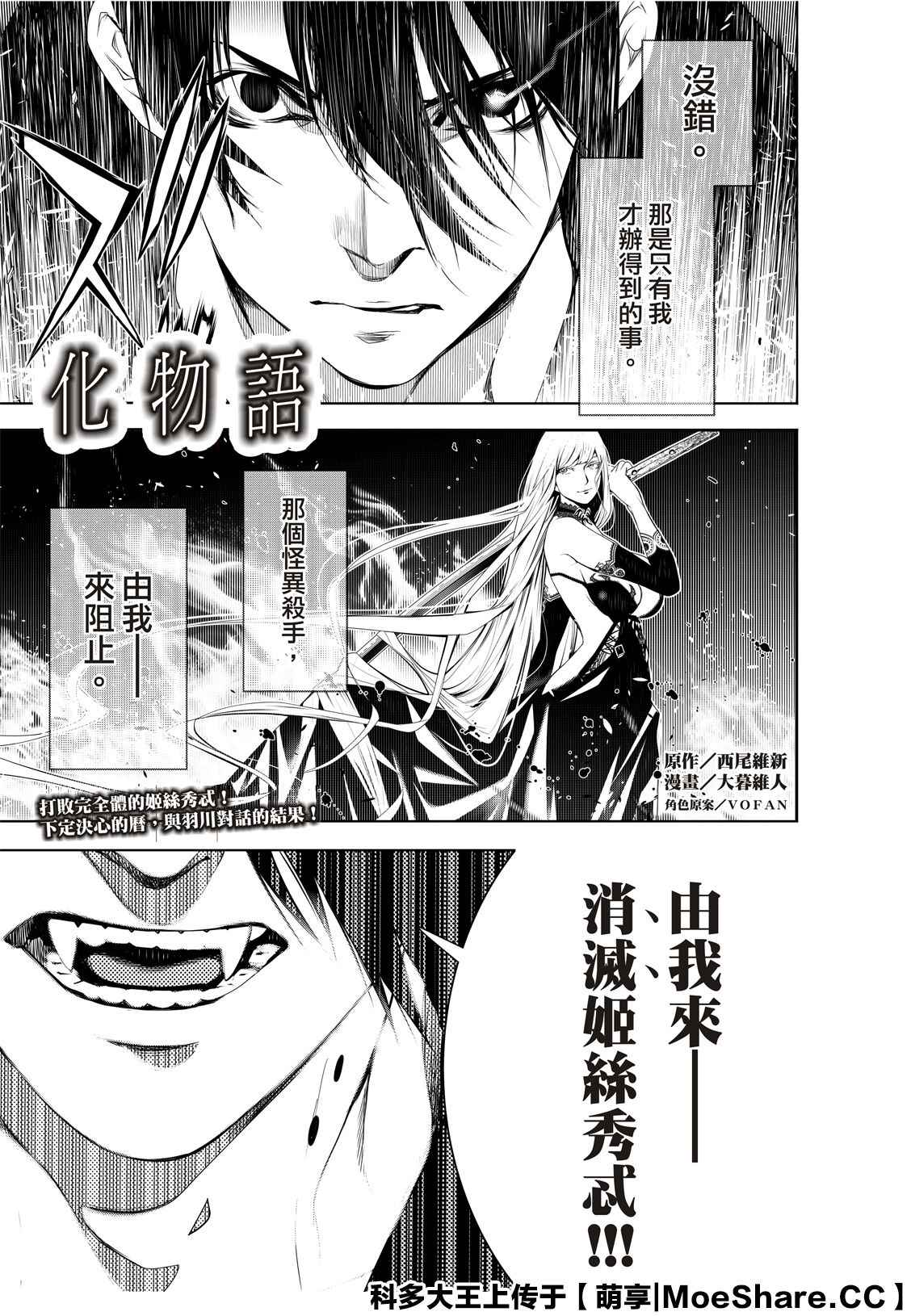 《化物语》漫画最新章节第110话免费下拉式在线观看章节第【1】张图片