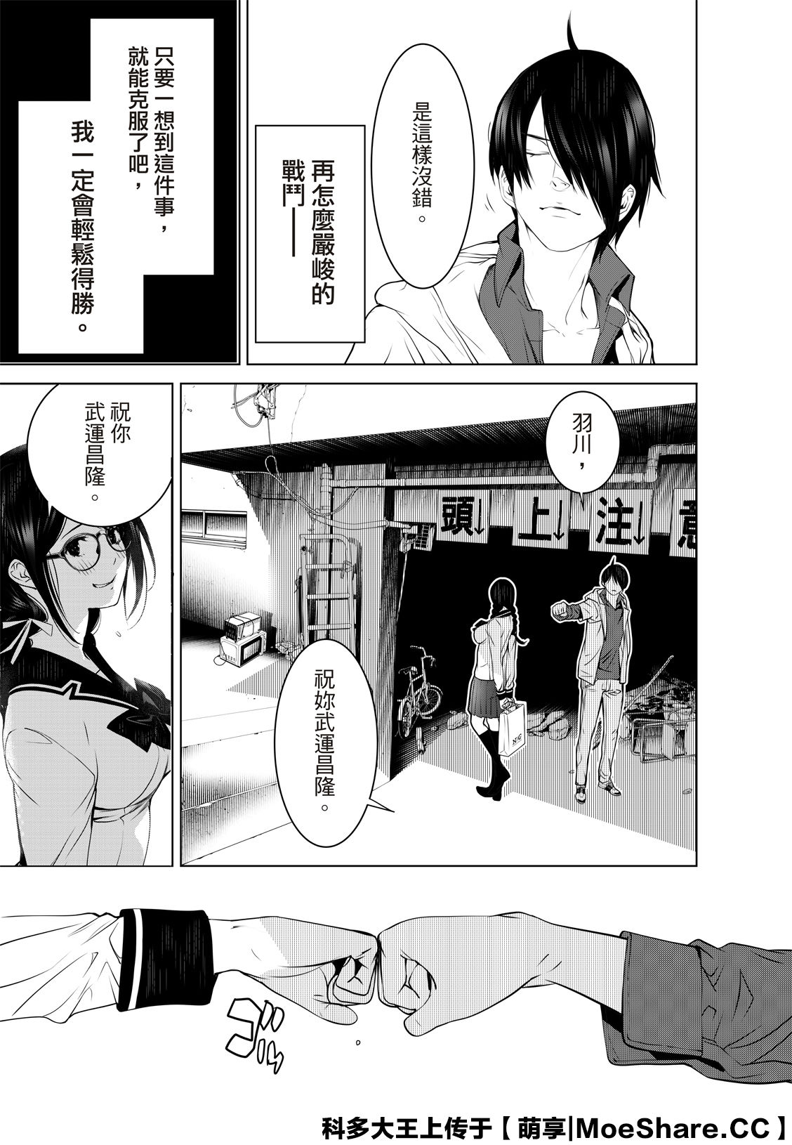 《化物语》漫画最新章节第97话免费下拉式在线观看章节第【12】张图片