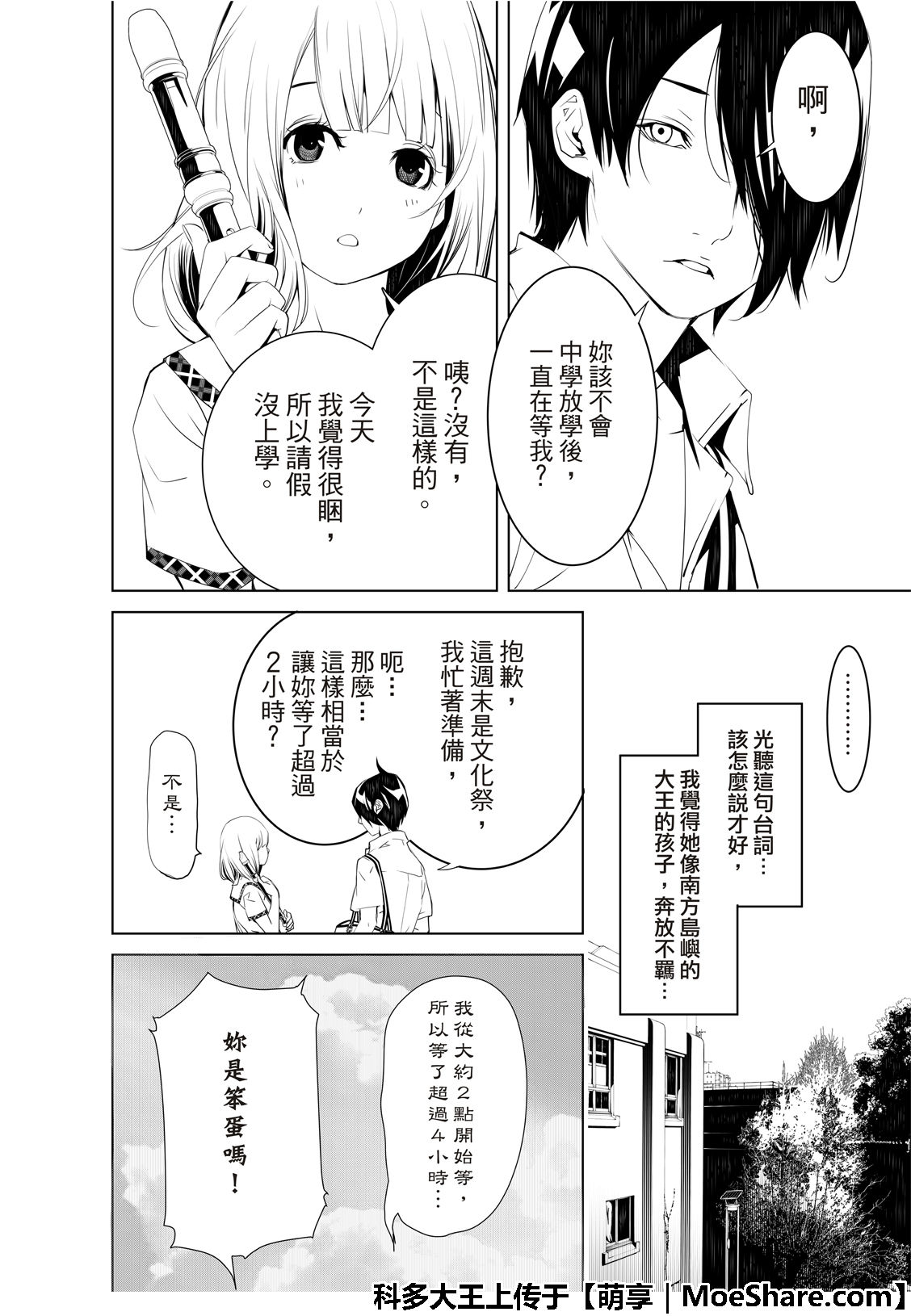 《化物语》漫画最新章节第63话免费下拉式在线观看章节第【10】张图片