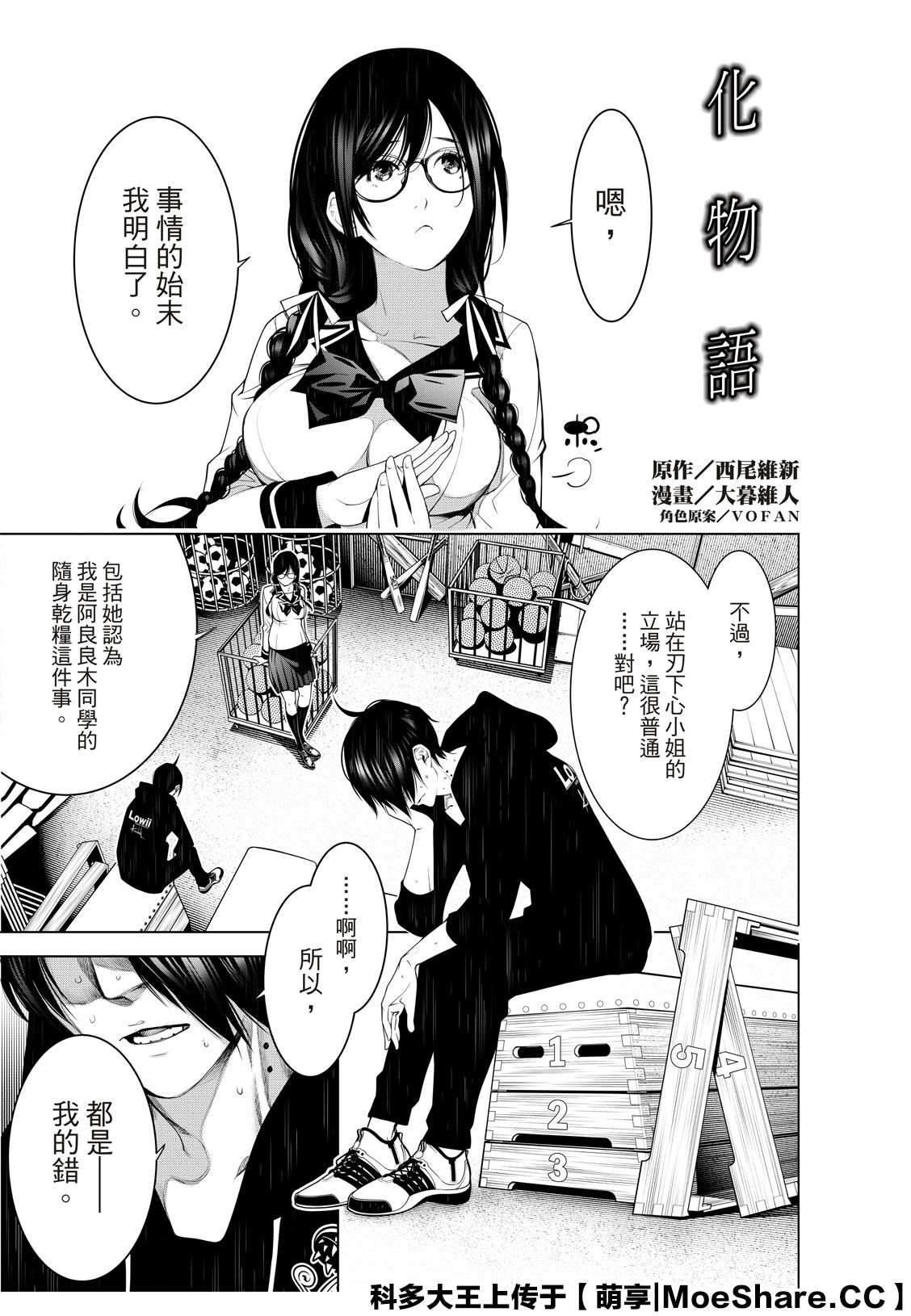 《化物语》漫画最新章节第109话免费下拉式在线观看章节第【4】张图片