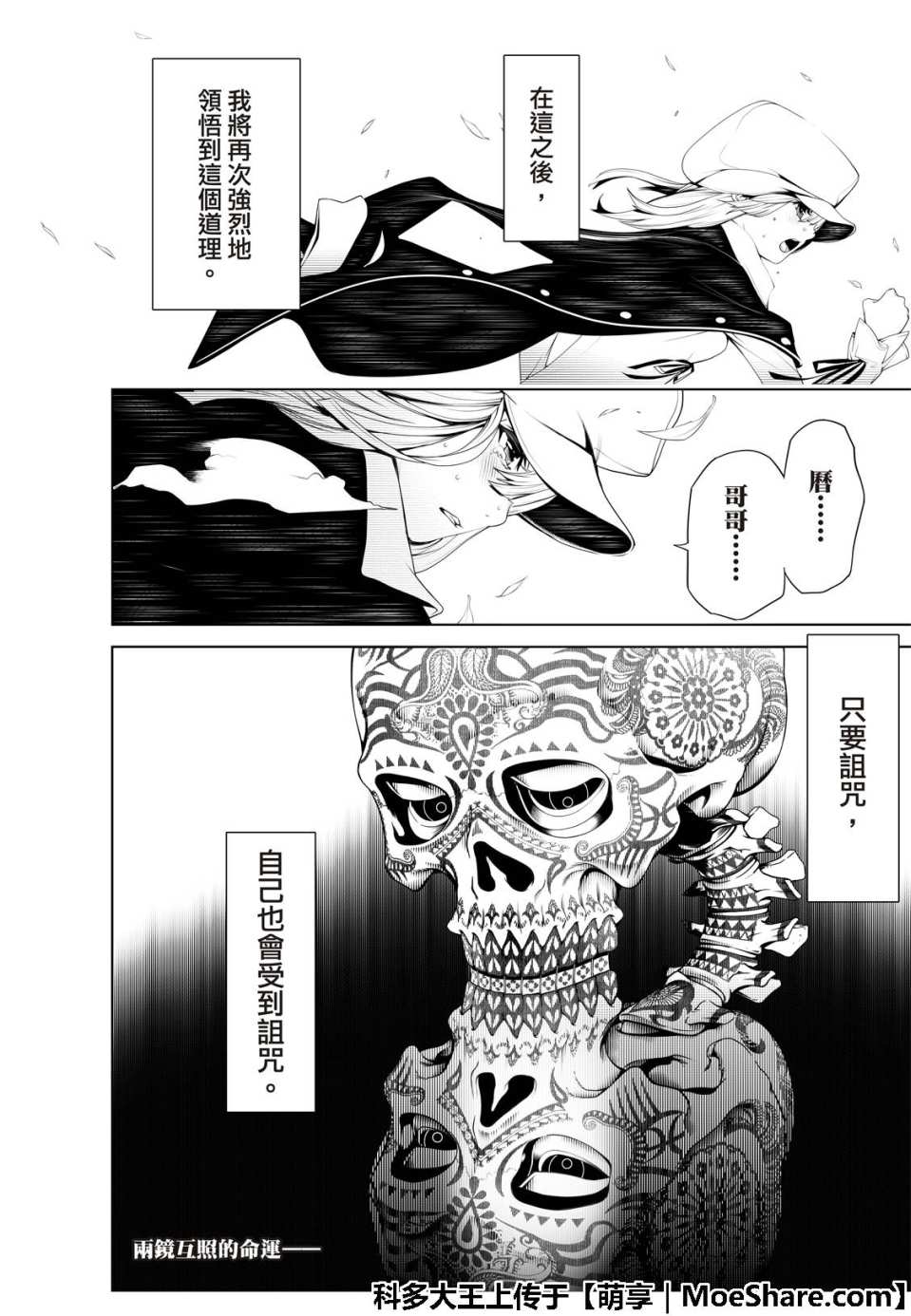 《化物语》漫画最新章节第47话免费下拉式在线观看章节第【22】张图片