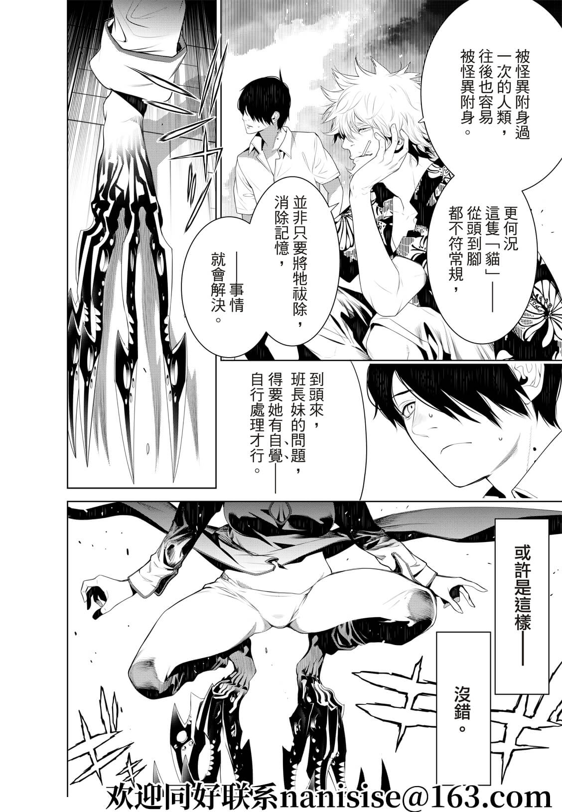 《化物语》漫画最新章节第132话免费下拉式在线观看章节第【10】张图片