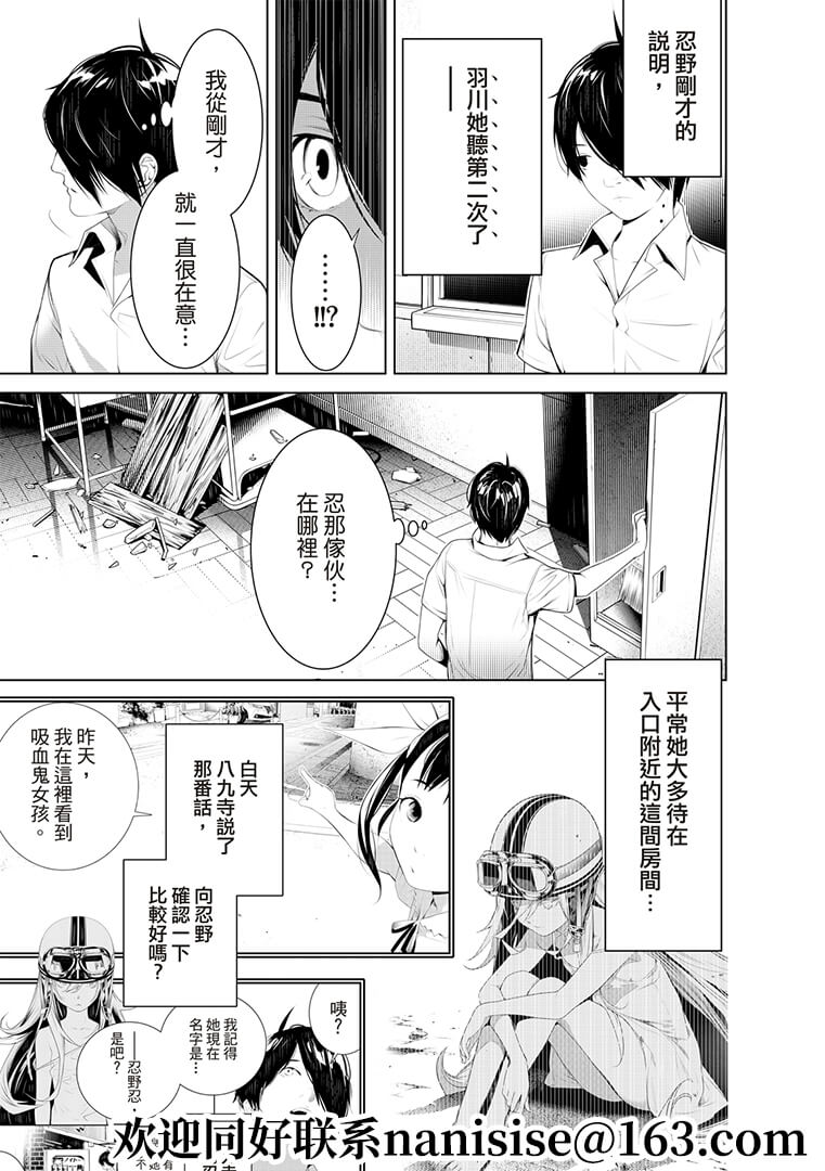 《化物语》漫画最新章节第131话免费下拉式在线观看章节第【11】张图片