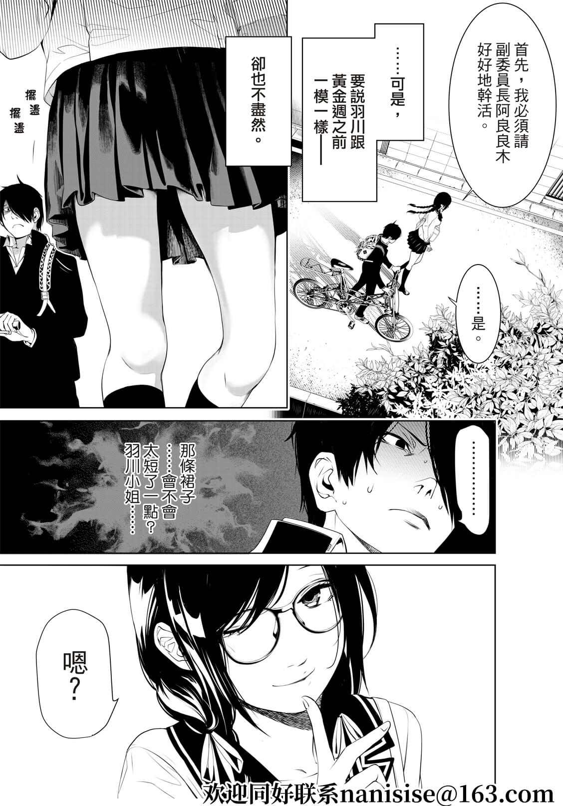 《化物语》漫画最新章节第144话免费下拉式在线观看章节第【4】张图片