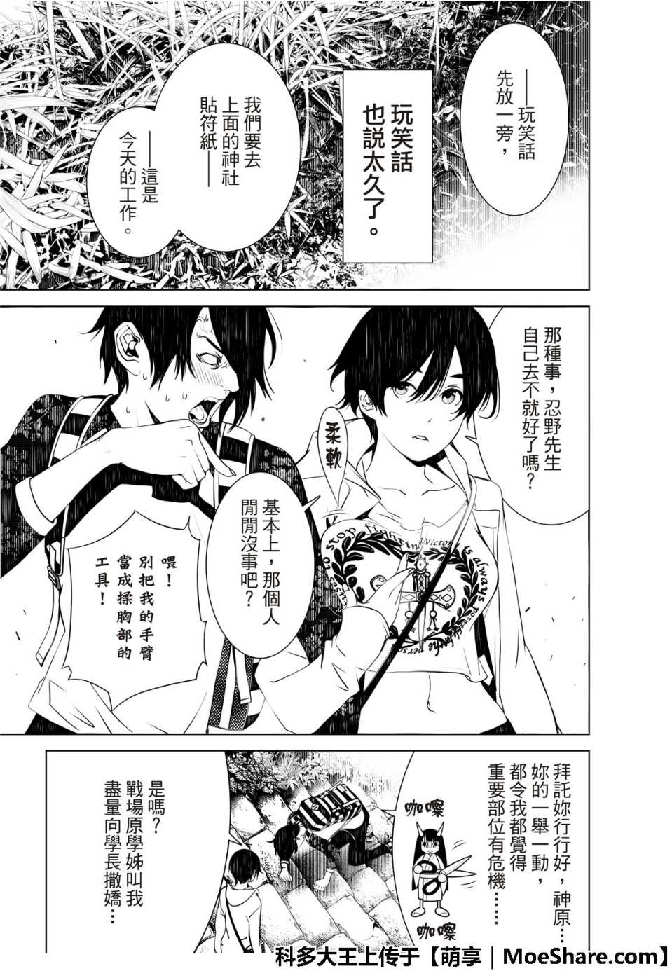 《化物语》漫画最新章节第47话免费下拉式在线观看章节第【11】张图片