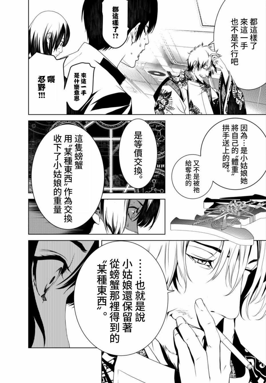 《化物语》漫画最新章节第3话免费下拉式在线观看章节第【14】张图片