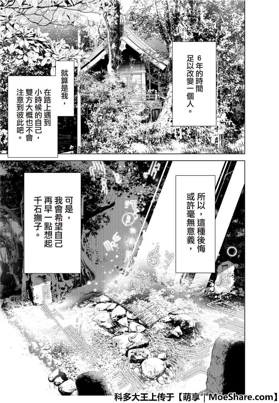 《化物语》漫画最新章节第46话免费下拉式在线观看章节第【22】张图片