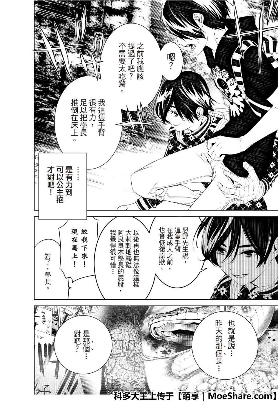 《化物语》漫画最新章节第52话免费下拉式在线观看章节第【16】张图片