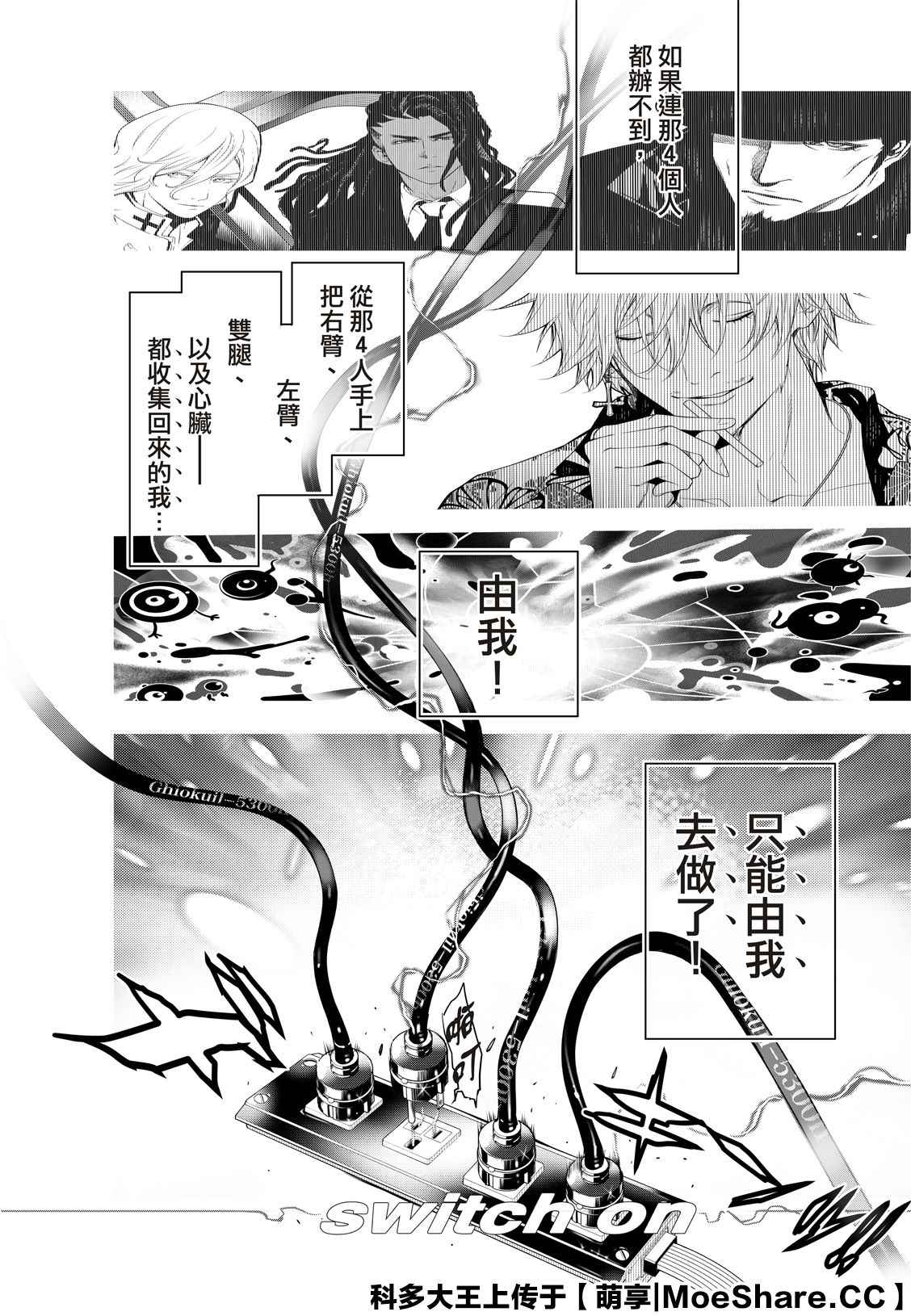 《化物语》漫画最新章节第110话免费下拉式在线观看章节第【2】张图片