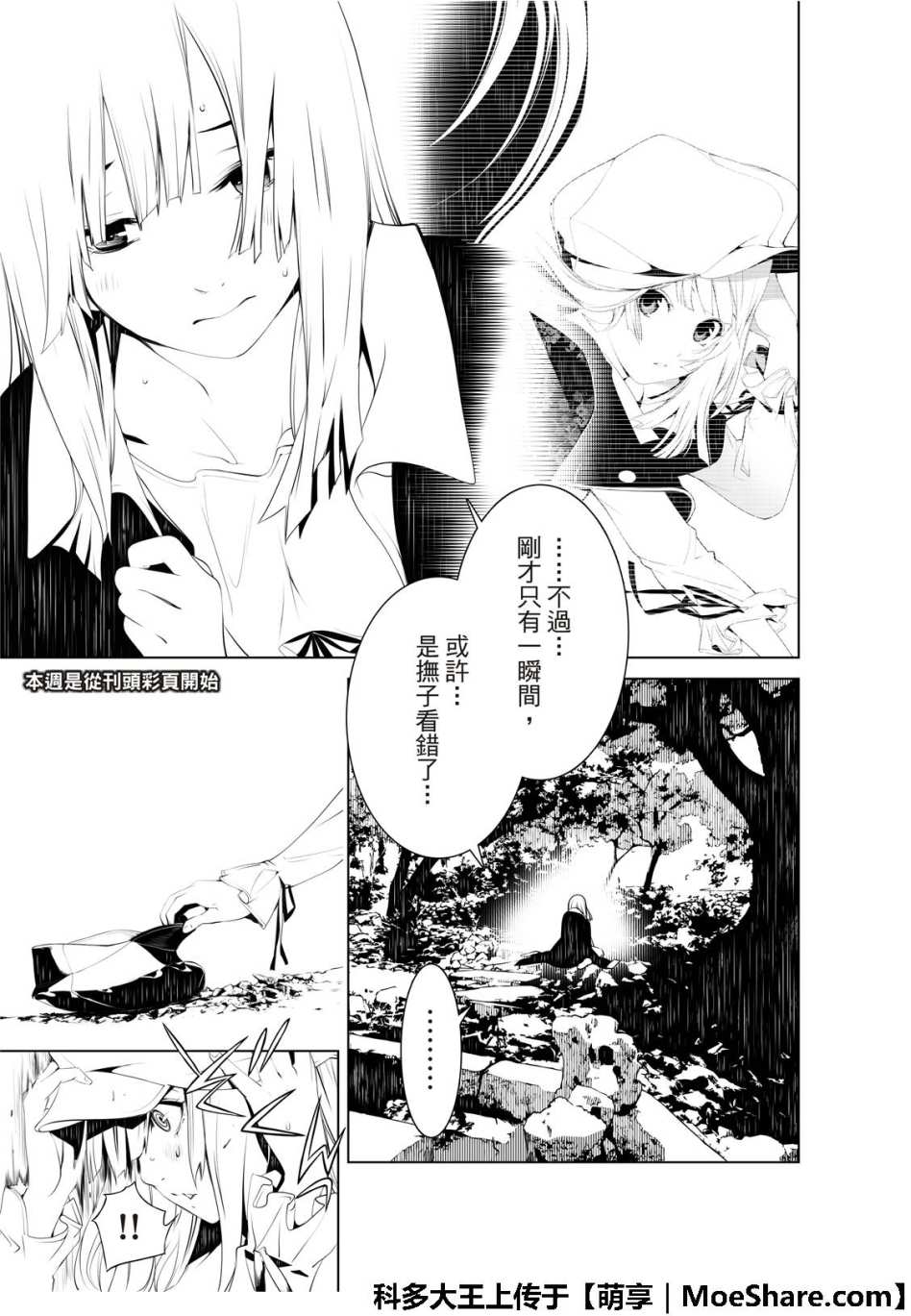 《化物语》漫画最新章节第48话免费下拉式在线观看章节第【6】张图片