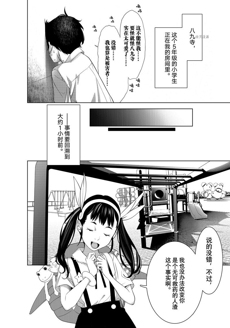 《化物语》漫画最新章节第187话 试看版免费下拉式在线观看章节第【4】张图片