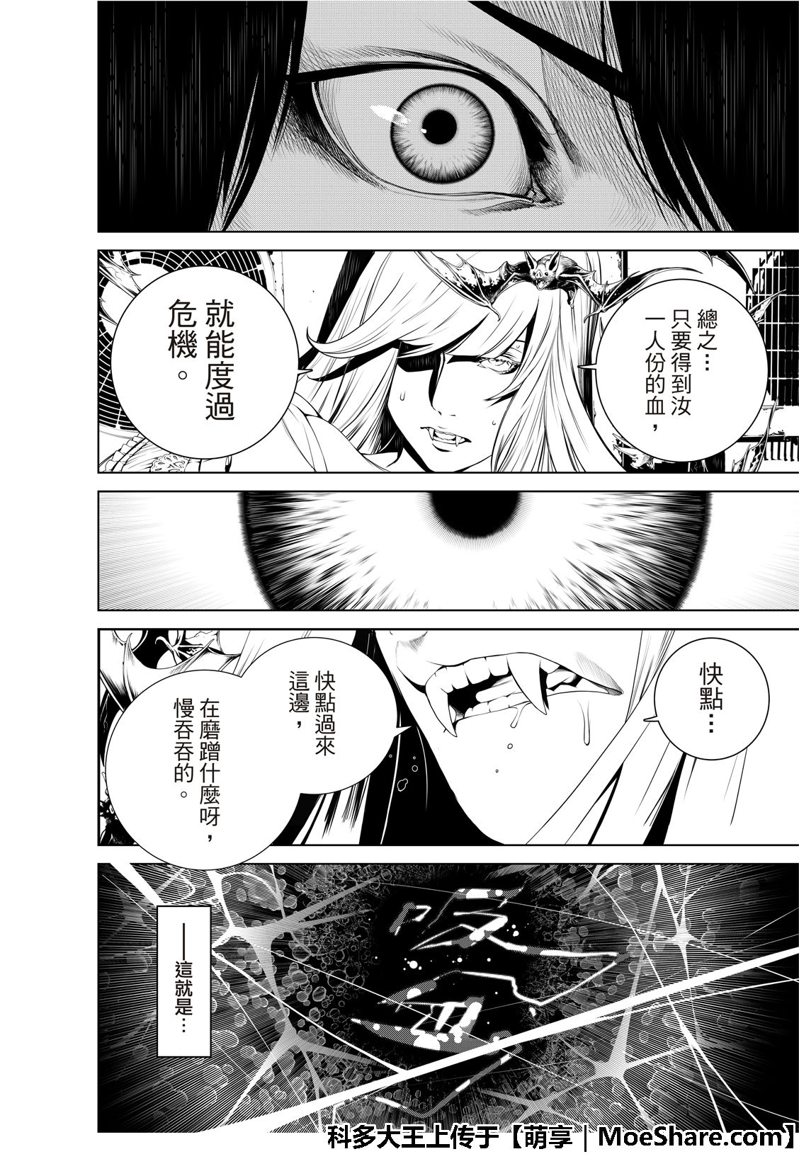 《化物语》漫画最新章节第67话免费下拉式在线观看章节第【21】张图片