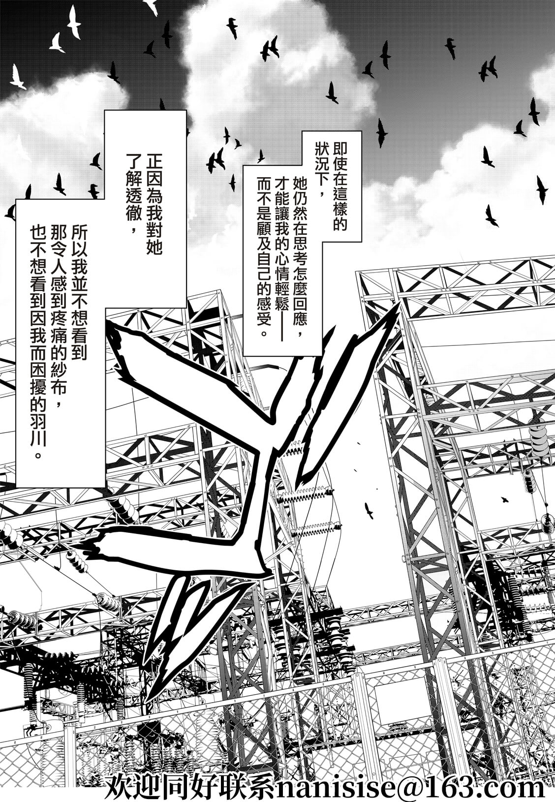 《化物语》漫画最新章节第133话免费下拉式在线观看章节第【7】张图片