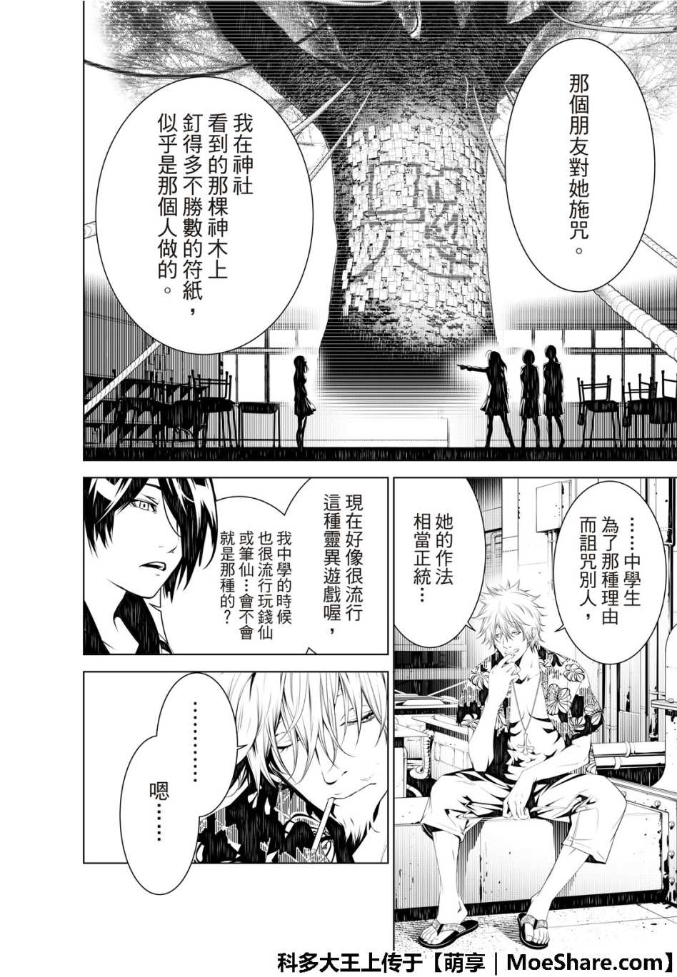 《化物语》漫画最新章节第55话免费下拉式在线观看章节第【12】张图片