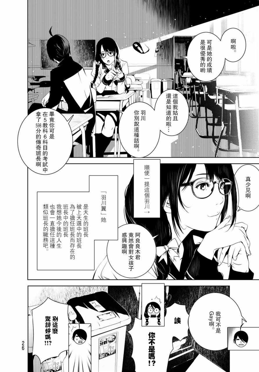 《化物语》漫画最新章节第1话免费下拉式在线观看章节第【16】张图片