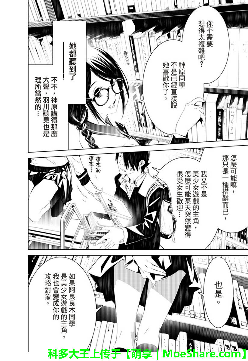 《化物语》漫画最新章节第25话免费下拉式在线观看章节第【5】张图片