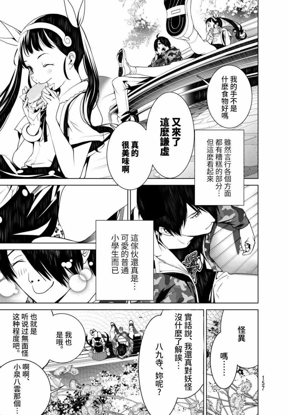 《化物语》漫画最新章节第14话免费下拉式在线观看章节第【7】张图片