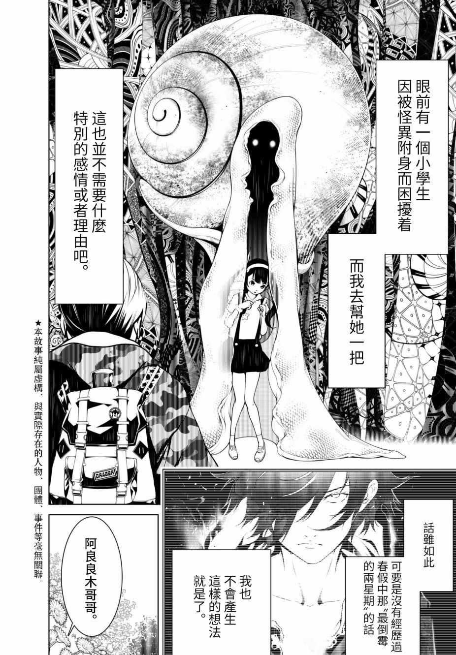 《化物语》漫画最新章节第14话免费下拉式在线观看章节第【4】张图片