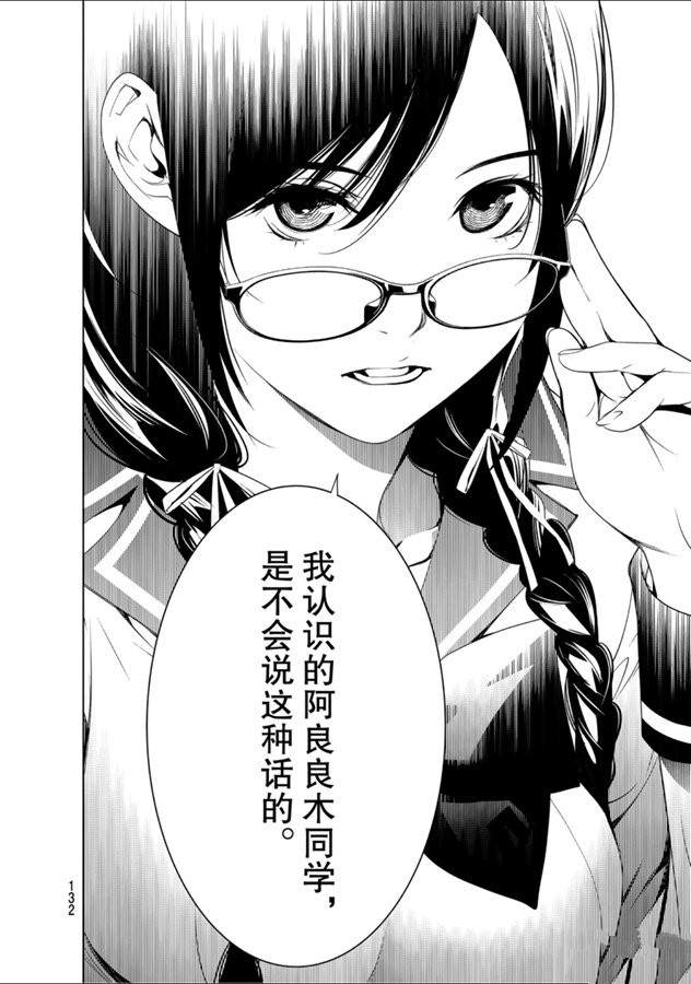 《化物语》漫画最新章节第83话免费下拉式在线观看章节第【8】张图片