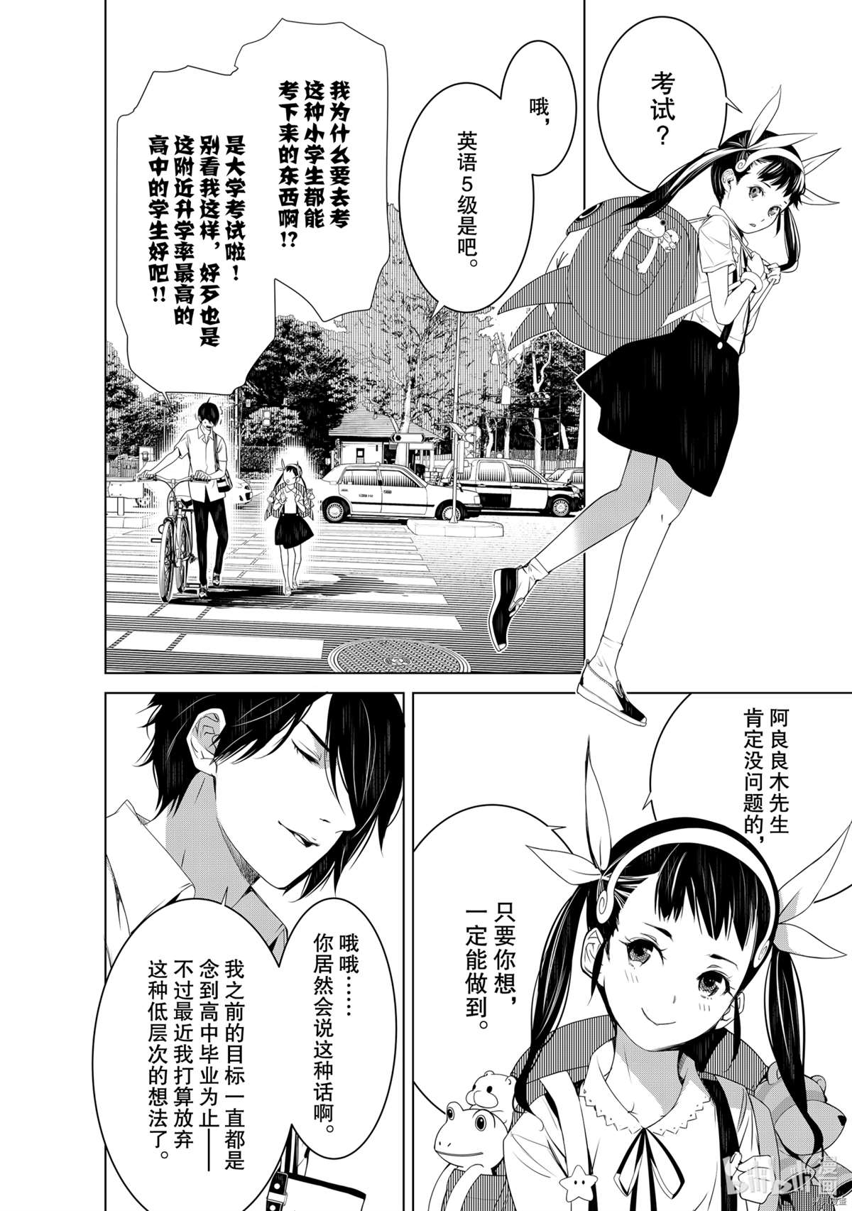 《化物语》漫画最新章节第127话免费下拉式在线观看章节第【14】张图片