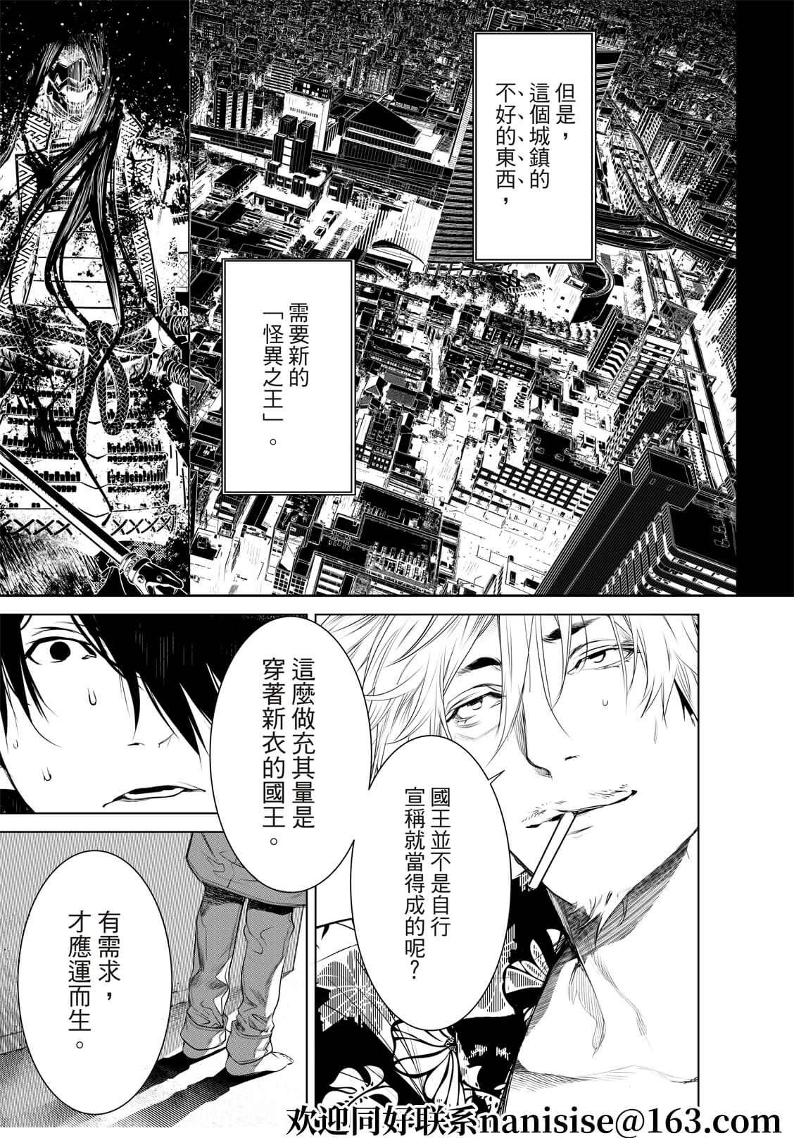 《化物语》漫画最新章节第146话免费下拉式在线观看章节第【10】张图片