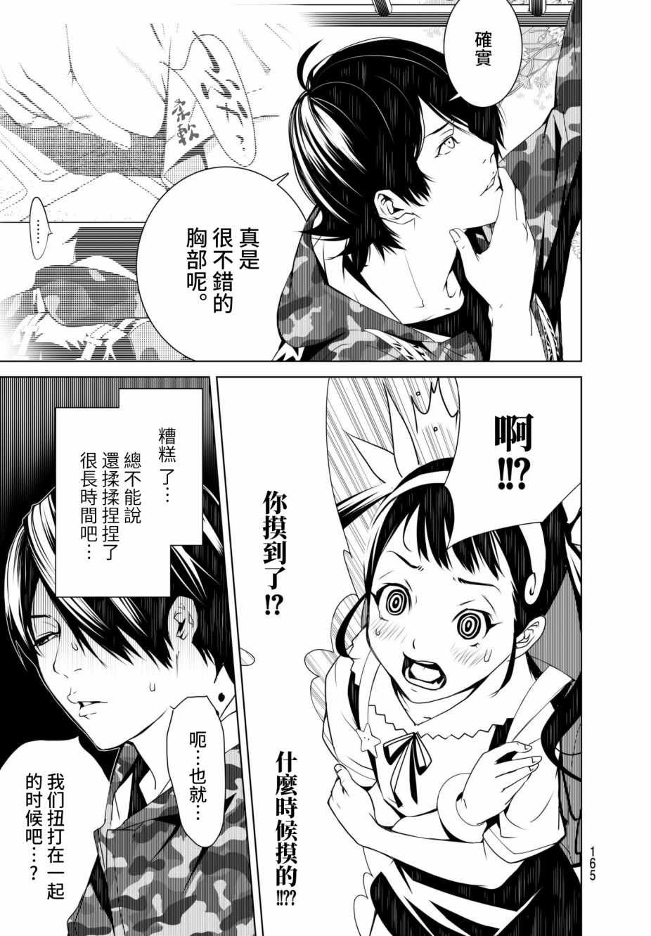 《化物语》漫画最新章节第14话免费下拉式在线观看章节第【15】张图片