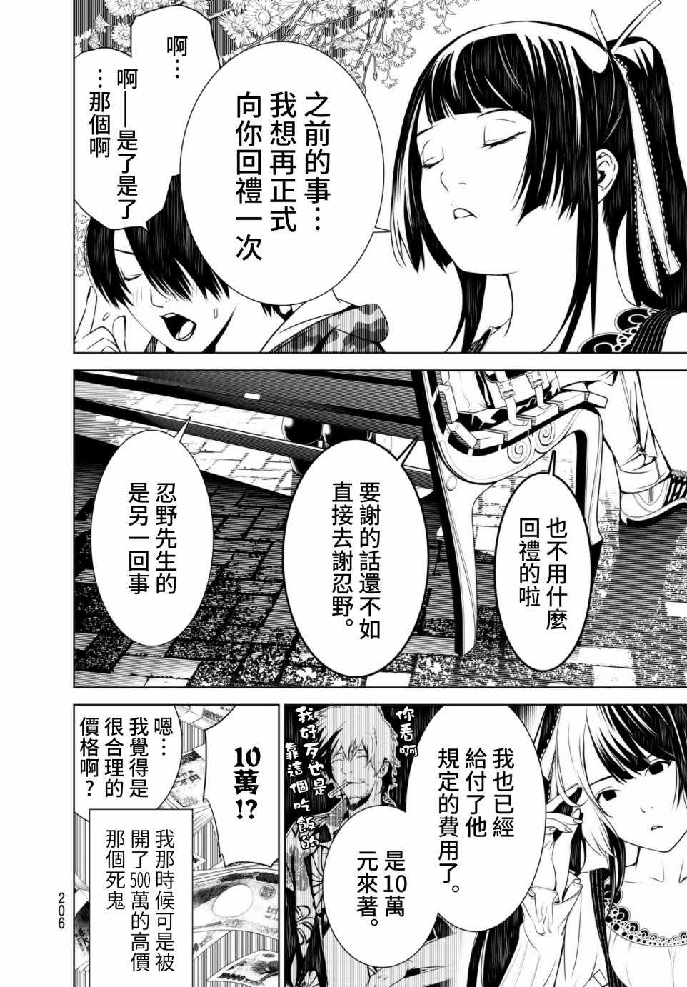 《化物语》漫画最新章节第5话免费下拉式在线观看章节第【6】张图片