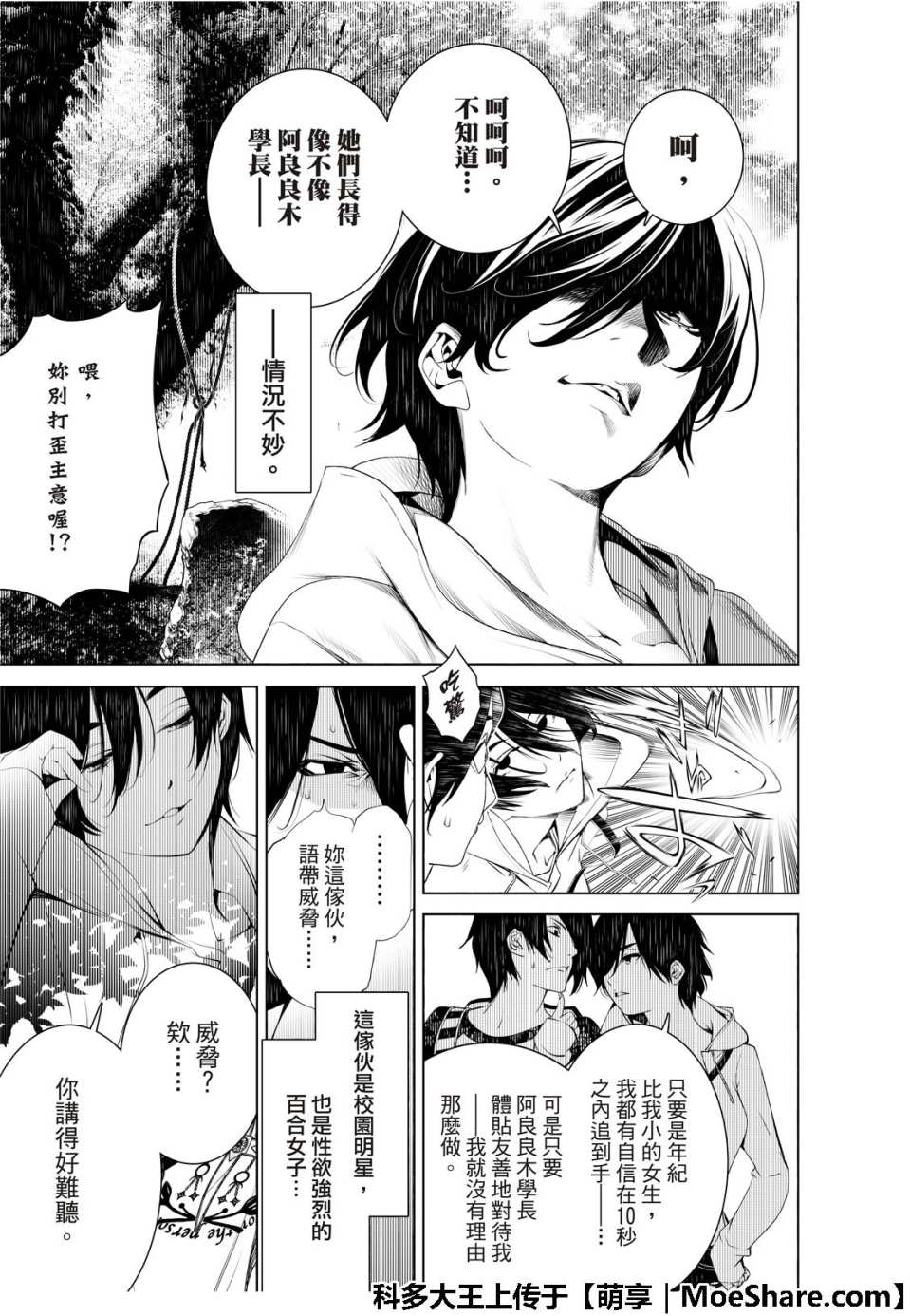 《化物语》漫画最新章节第47话免费下拉式在线观看章节第【9】张图片