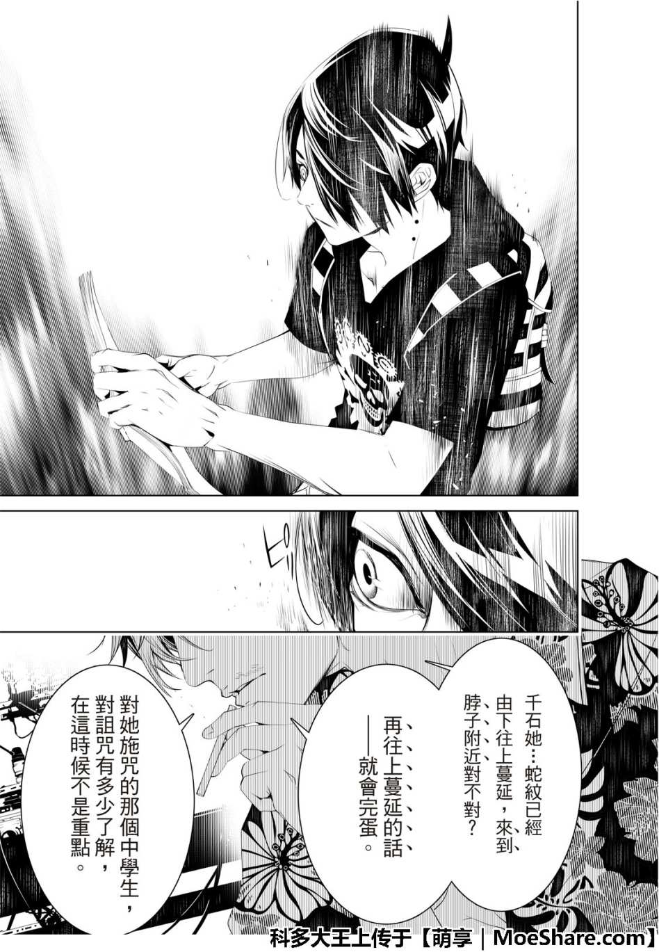 《化物语》漫画最新章节第55话免费下拉式在线观看章节第【19】张图片