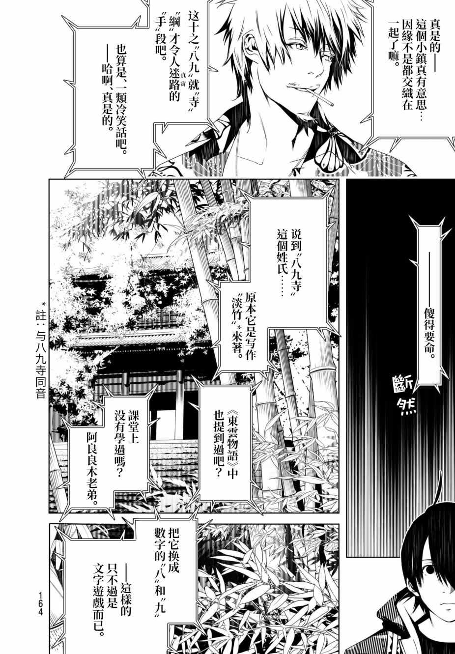 《化物语》漫画最新章节第16话免费下拉式在线观看章节第【10】张图片