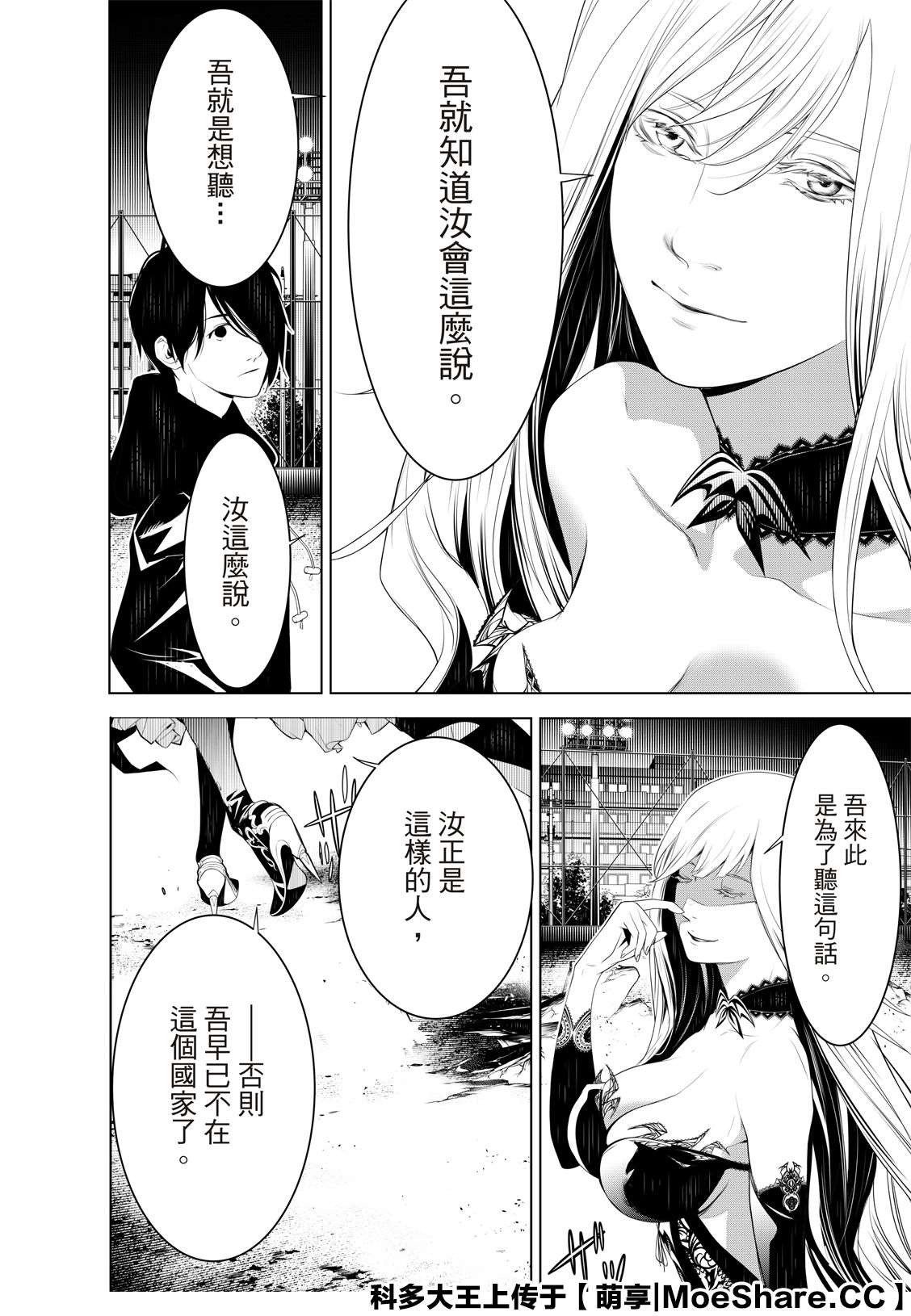 《化物语》漫画最新章节第114话免费下拉式在线观看章节第【10】张图片