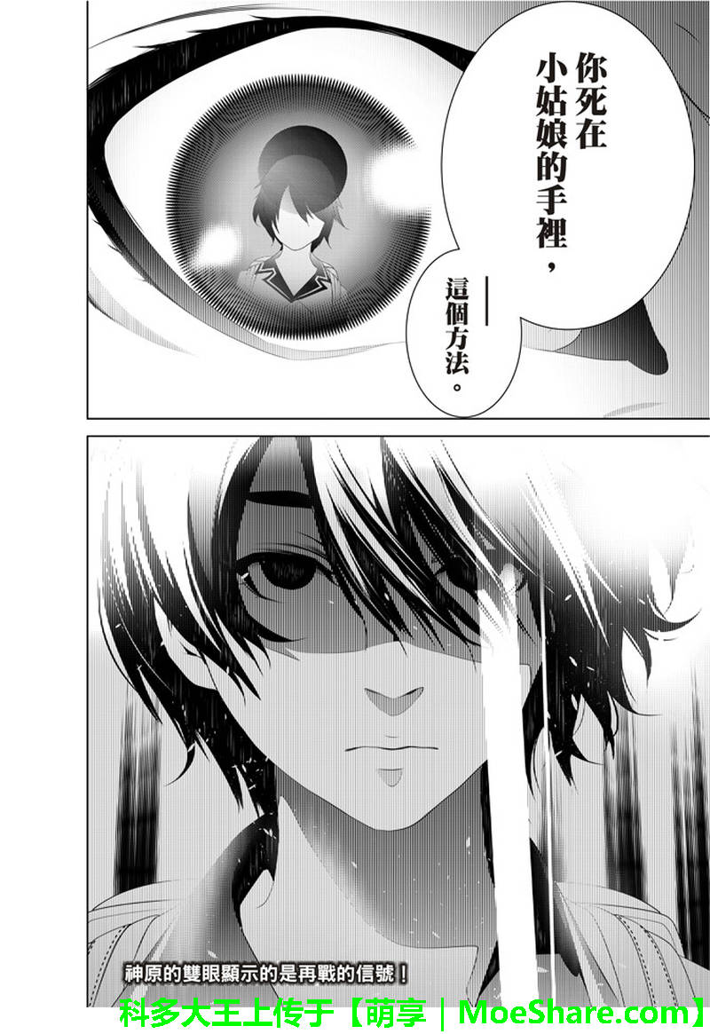 《化物语》漫画最新章节第36话免费下拉式在线观看章节第【18】张图片