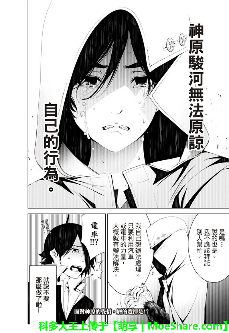 《化物语》漫画最新章节第39话免费下拉式在线观看章节第【18】张图片