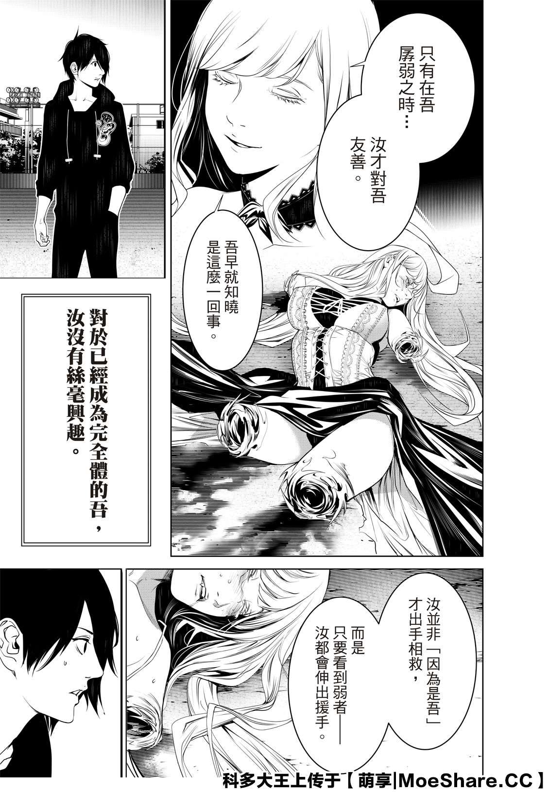 《化物语》漫画最新章节第114话免费下拉式在线观看章节第【11】张图片