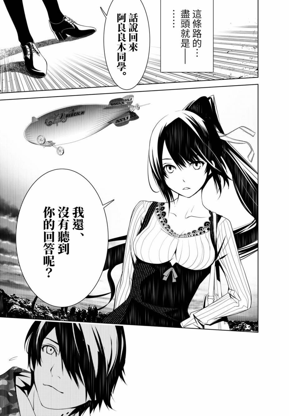 《化物语》漫画最新章节第21话免费下拉式在线观看章节第【7】张图片