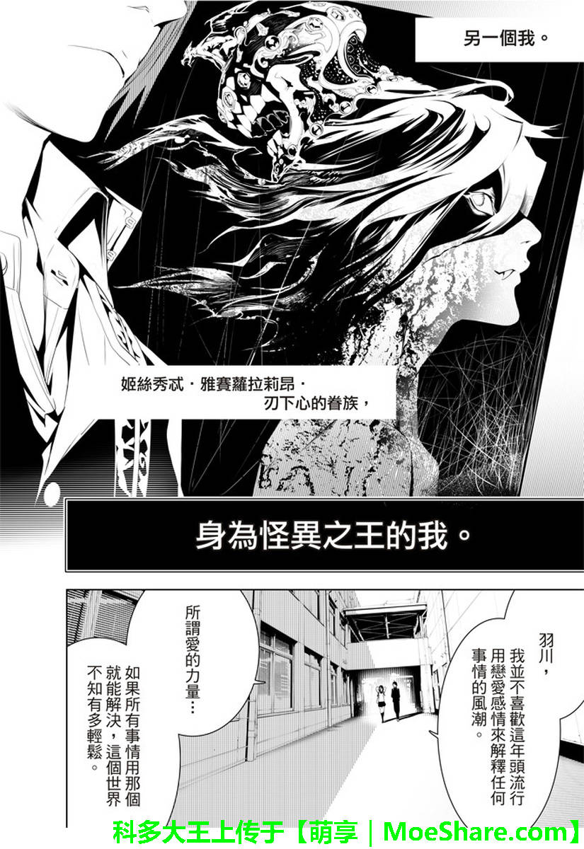 《化物语》漫画最新章节第25话免费下拉式在线观看章节第【19】张图片