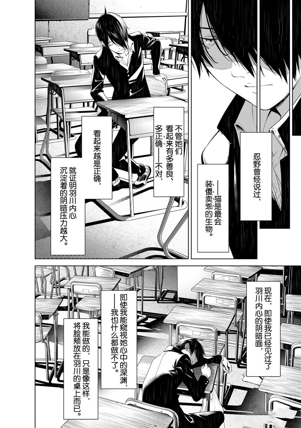 《化物语》漫画最新章节第138话免费下拉式在线观看章节第【8】张图片