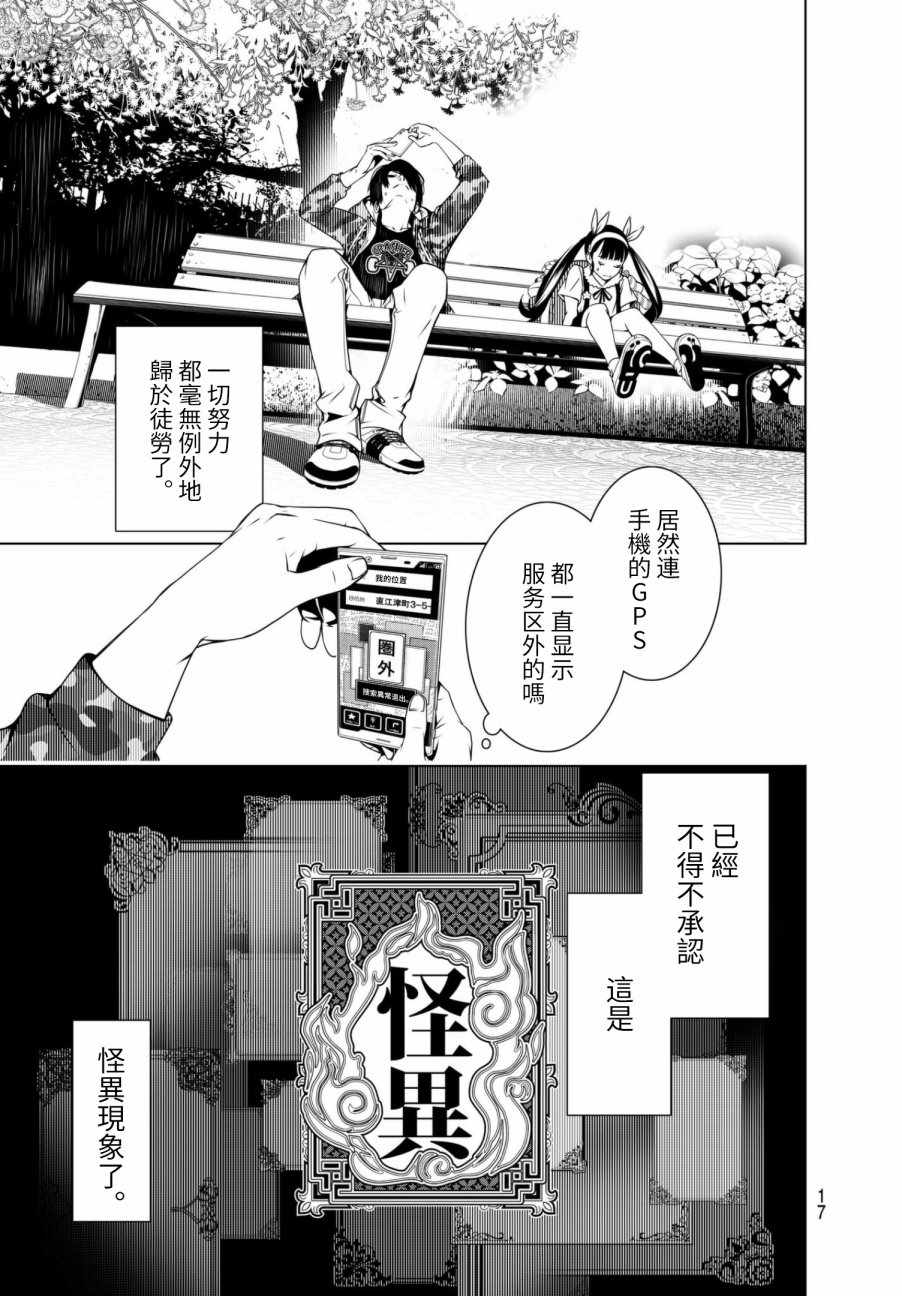 《化物语》漫画最新章节第11话免费下拉式在线观看章节第【7】张图片