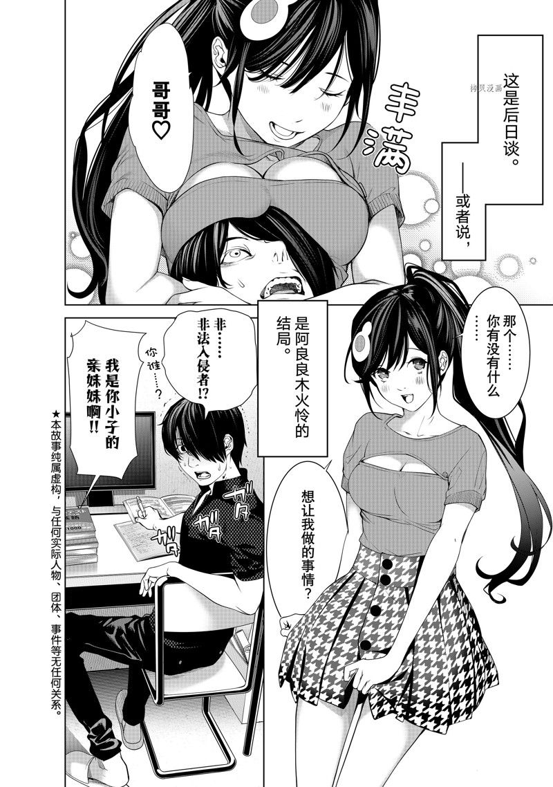 《化物语》漫画最新章节第189话 试看版免费下拉式在线观看章节第【2】张图片